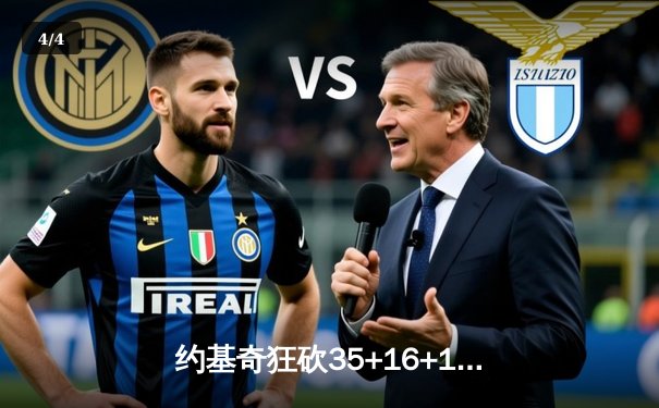 约基奇狂砍35+16+10，掘金逆转森林狼抢七挺进西决 - 4